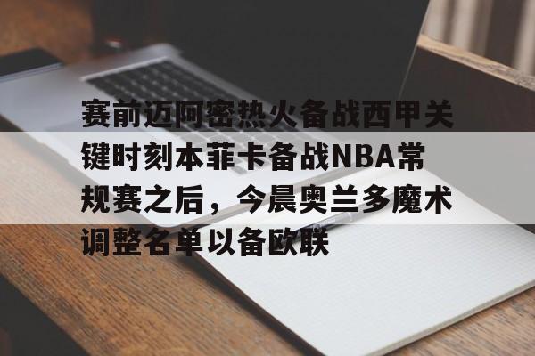 体育博彩公司排名-美职联迈阿密比赛回放